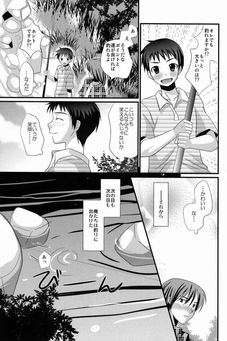 褐色少年 Page.8