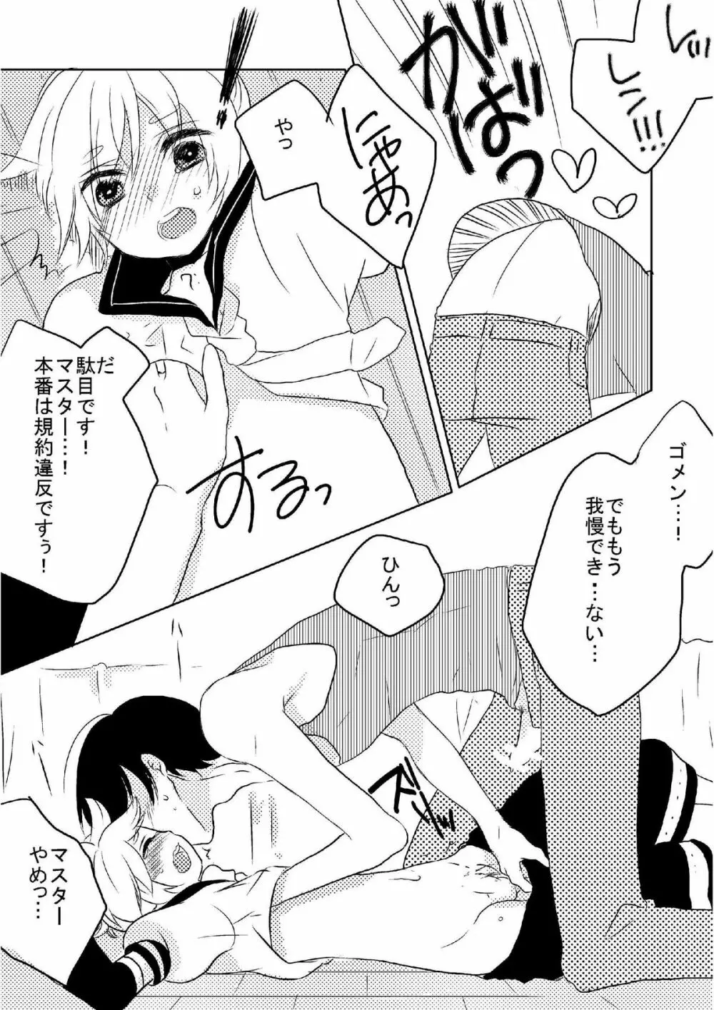 レンぢるし Page.10