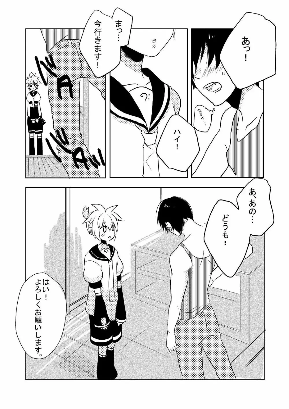 レンぢるし Page.5