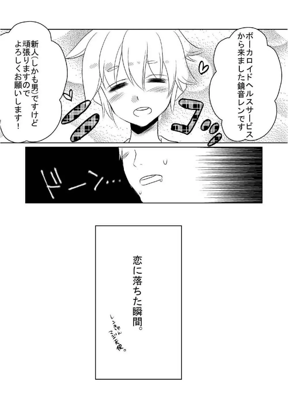 レンぢるし Page.6