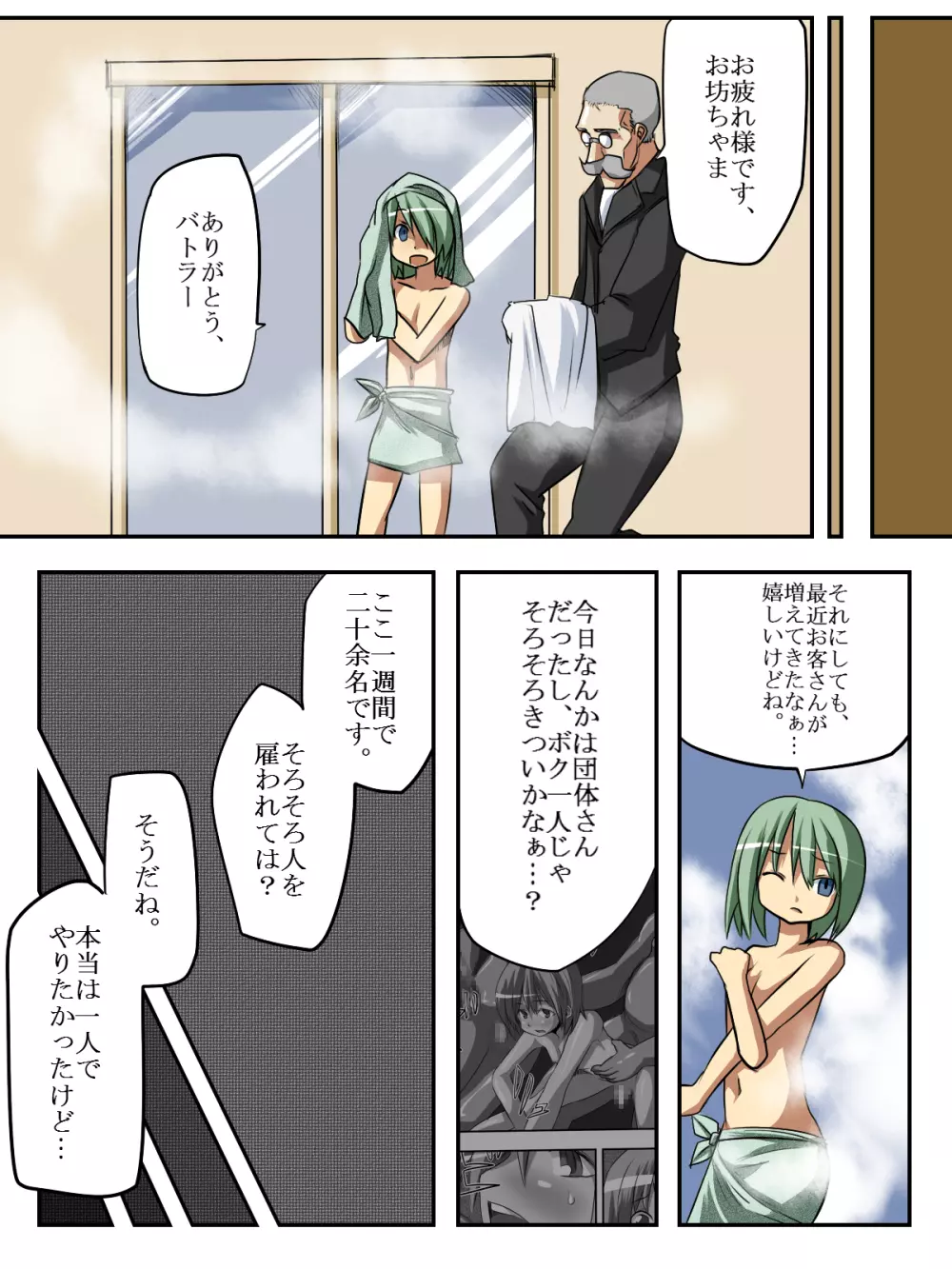 Shounen Shoufu 2 Page.5