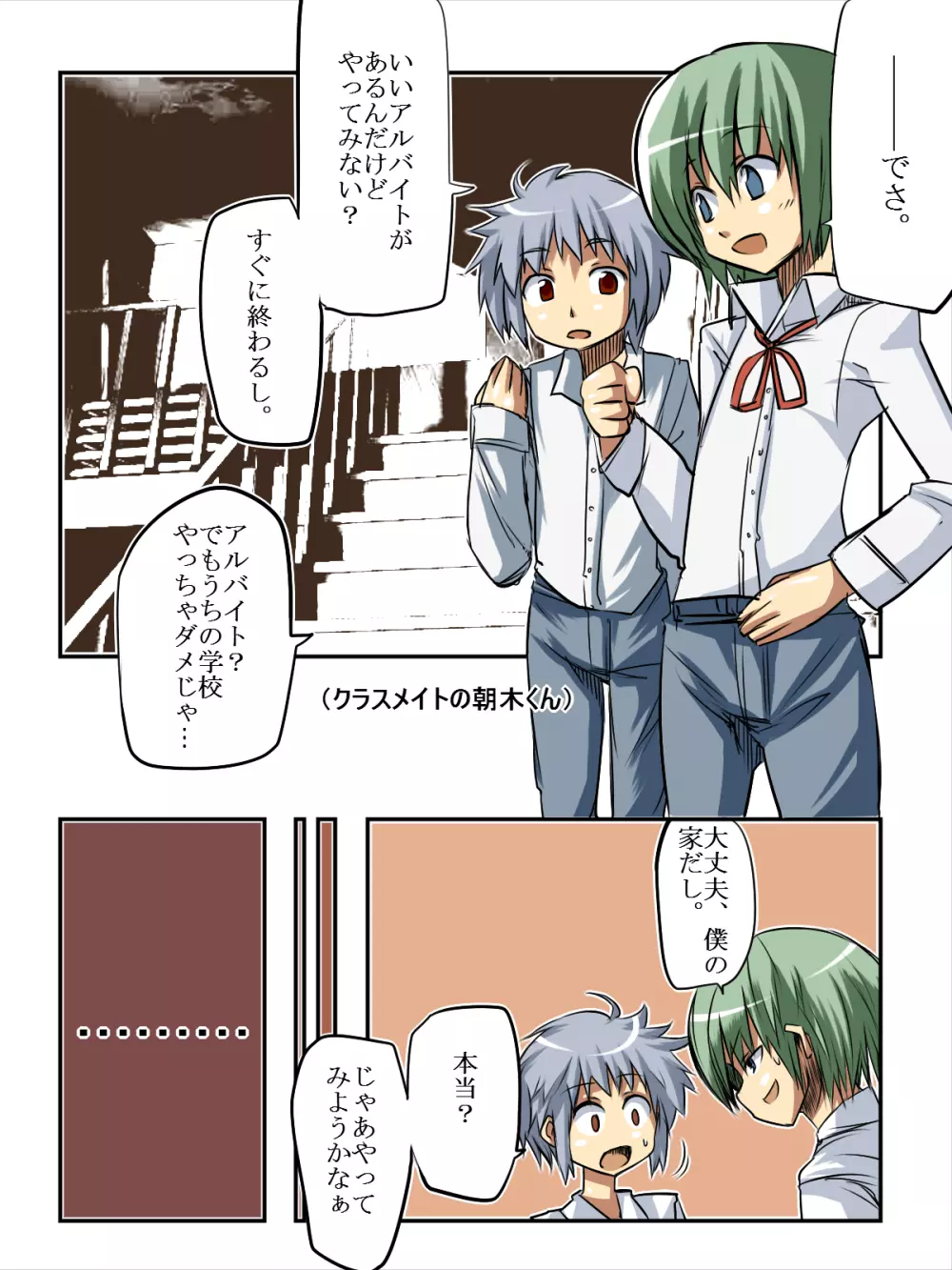 Shounen Shoufu 2 Page.6