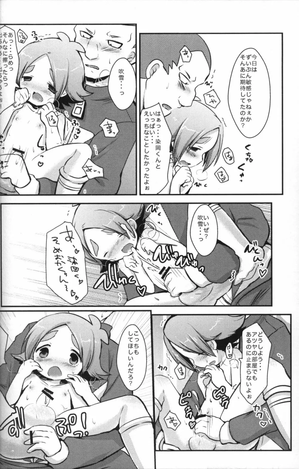 俺の兄ちゃんがこんなに淫乱なわけがない Page.13