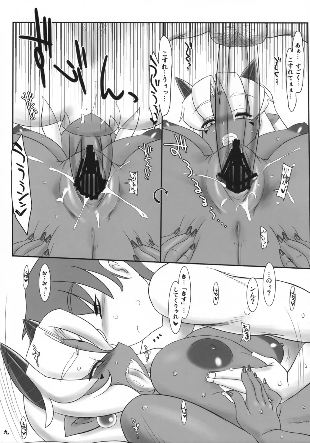 鬼も内 福も内 Page.8