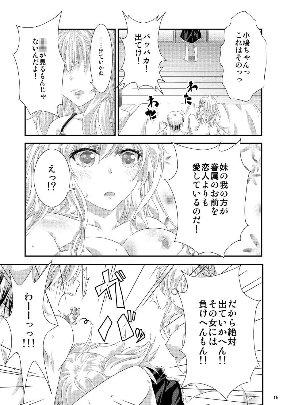 金髪の彼女と妹は好きですか? Page.15