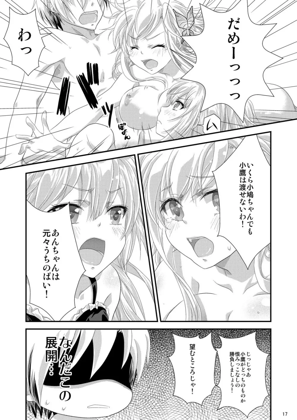 金髪の彼女と妹は好きですか? Page.17