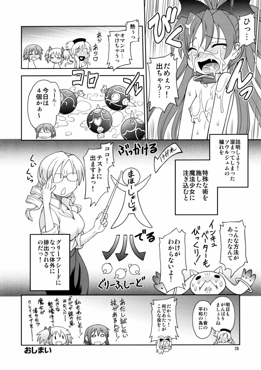 巴マミ☆おっぱい Page.27