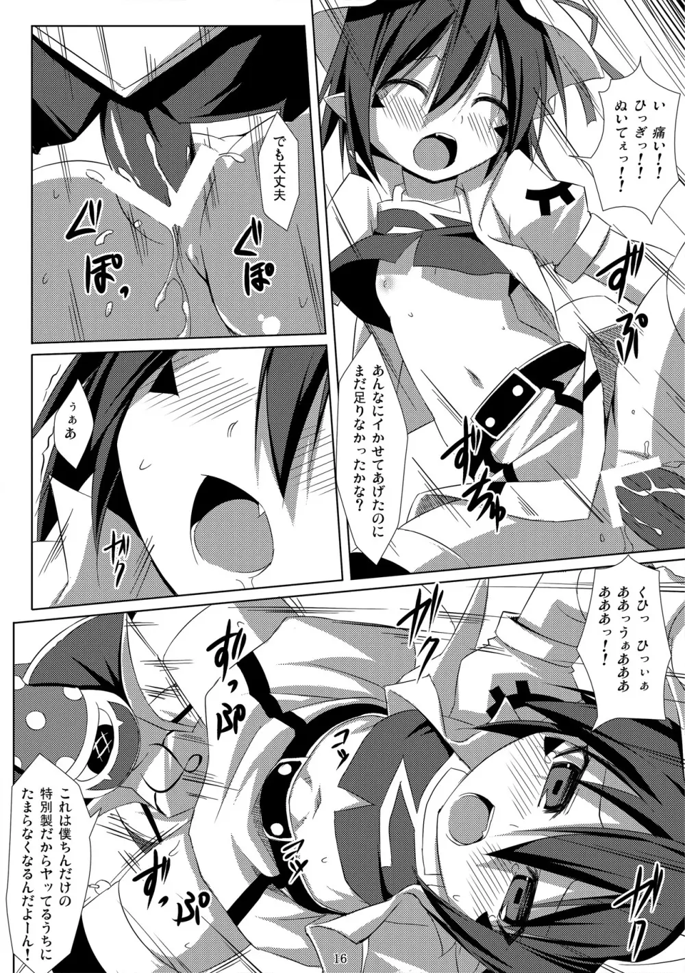 メリーインナイトメア Page.16