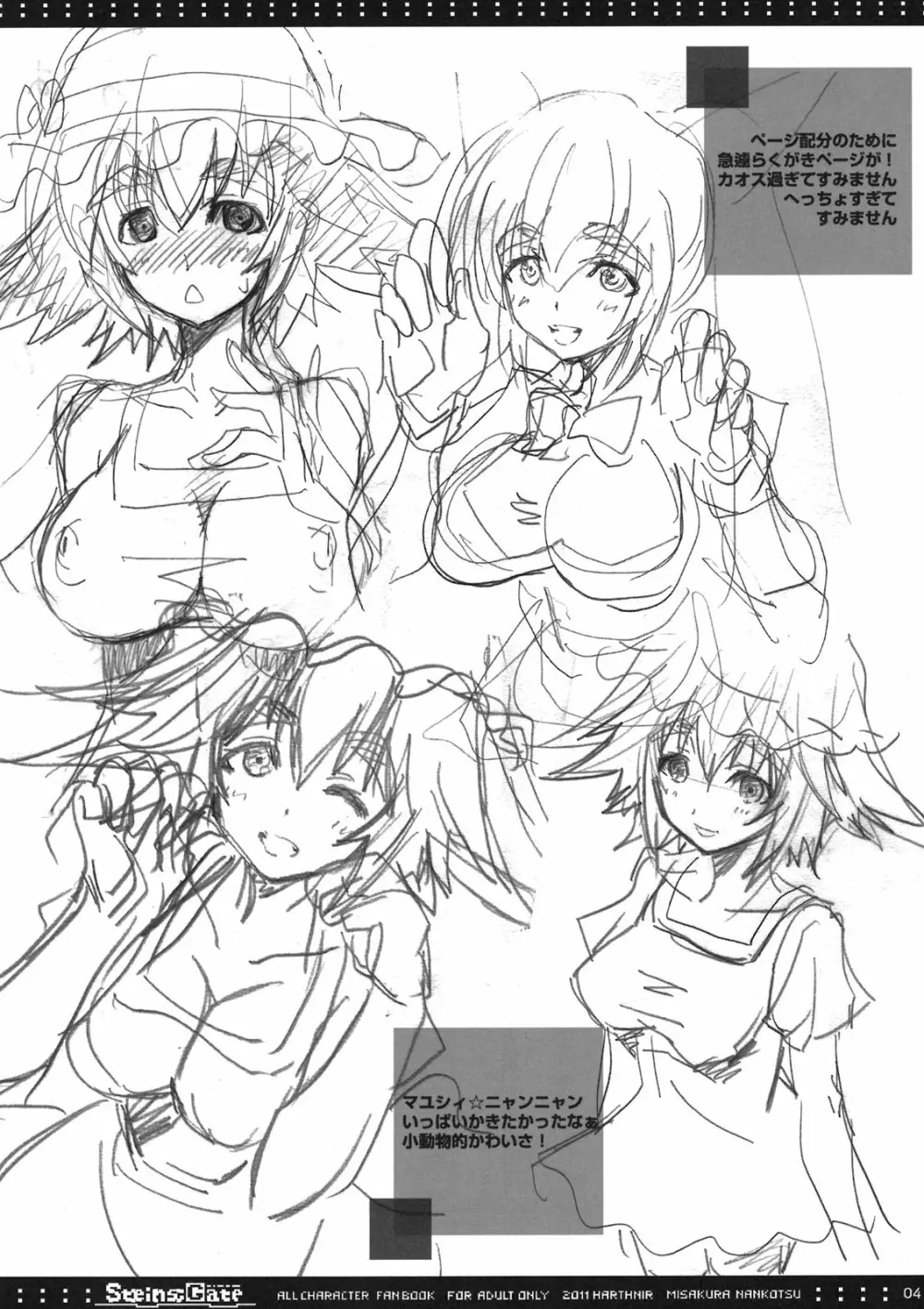 選択できないっ!! Page.30
