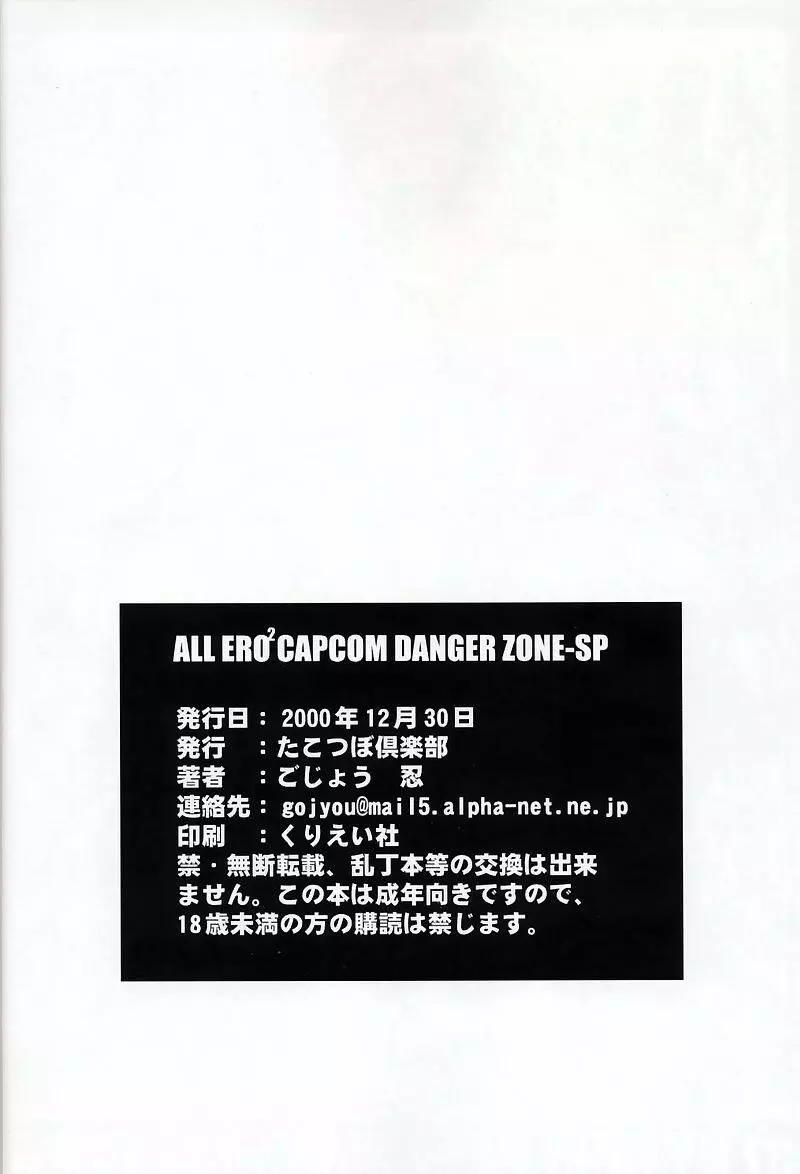 (C59) [たこつぼ倶楽部 (ごじょう忍)] DANGER ZONE-FILES ALL ERO2 CAPCOM COMPLETE-SP (よろず) Page.37