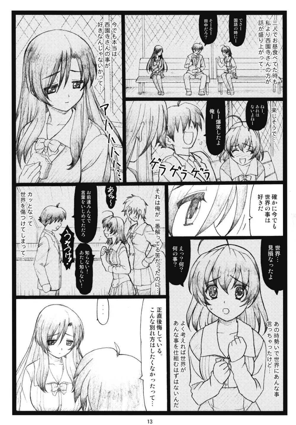 かわいいよ言葉 Page.12