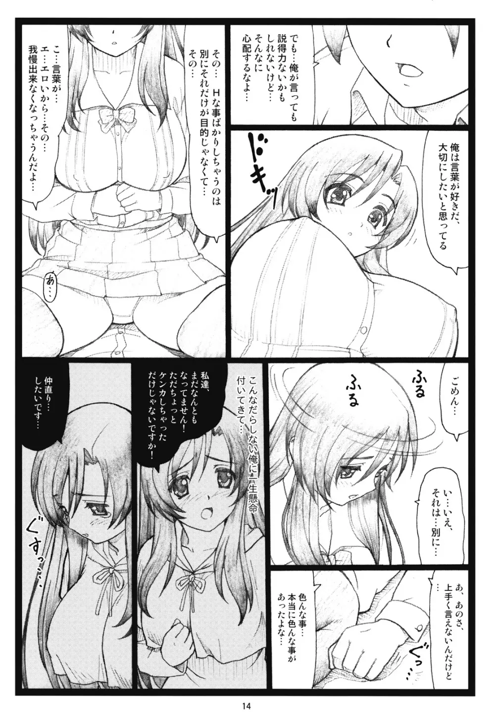 かわいいよ言葉 Page.13