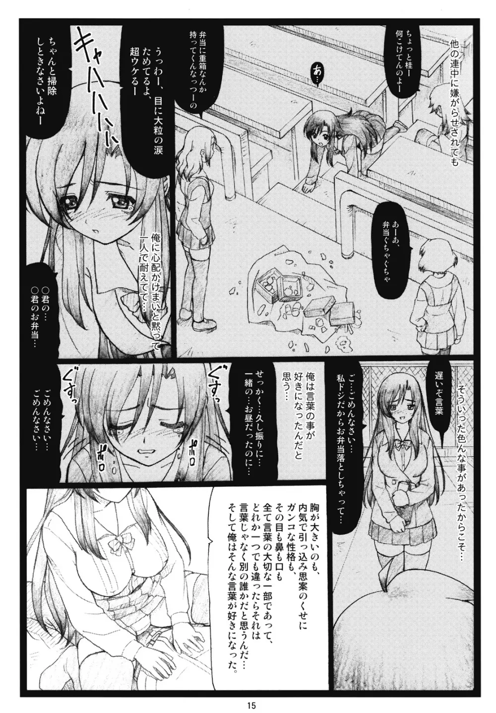 かわいいよ言葉 Page.14