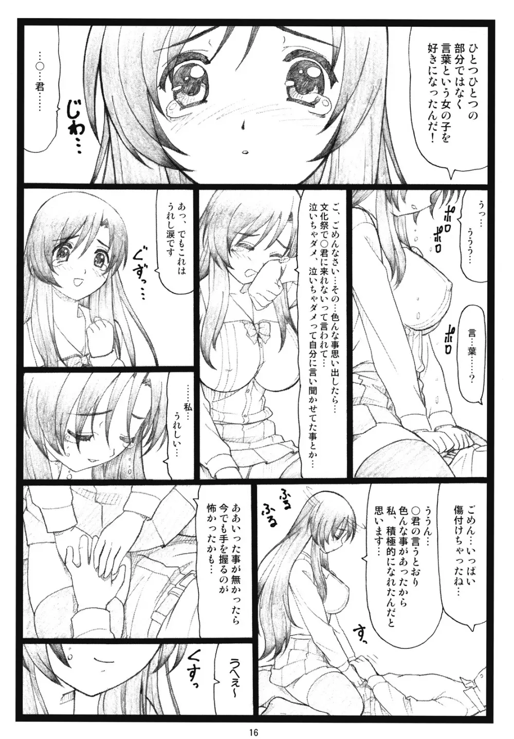 かわいいよ言葉 Page.15