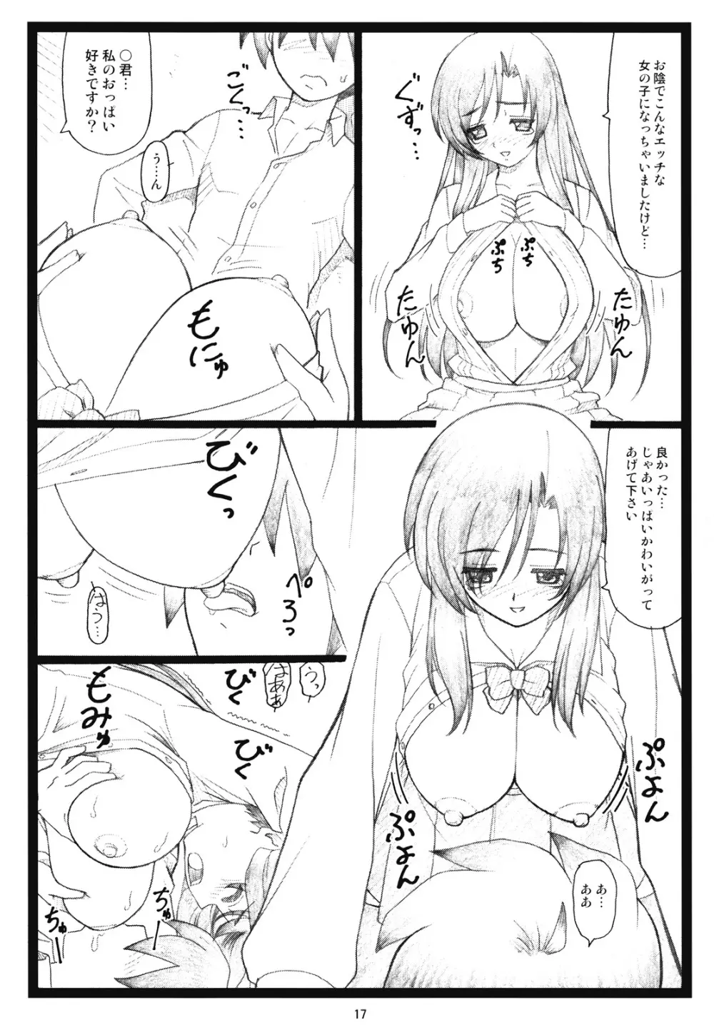 かわいいよ言葉 Page.16