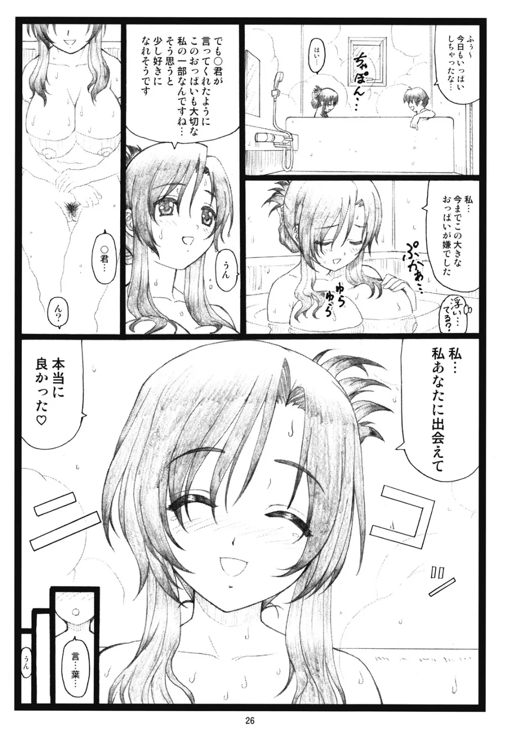 かわいいよ言葉 Page.25