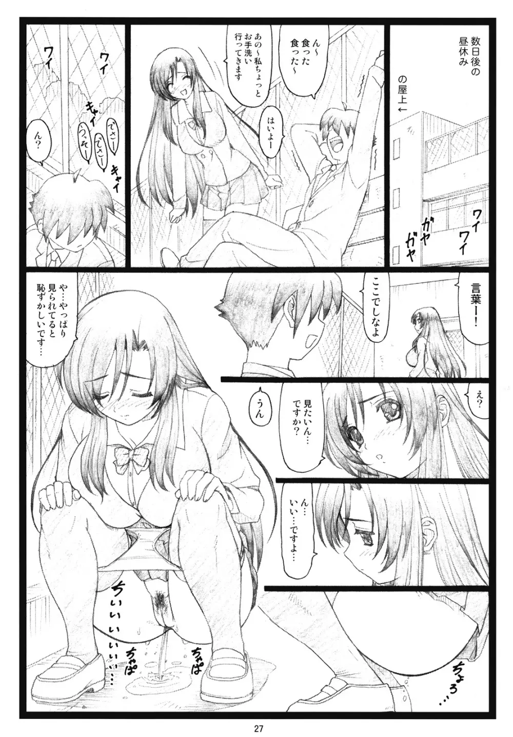 かわいいよ言葉 Page.26