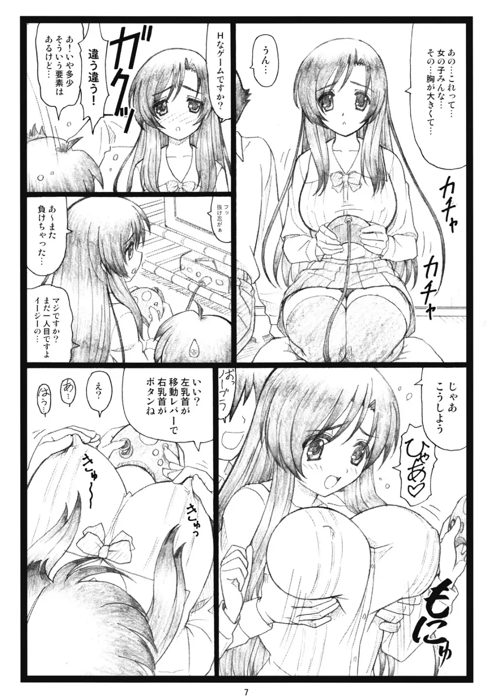 かわいいよ言葉 Page.6