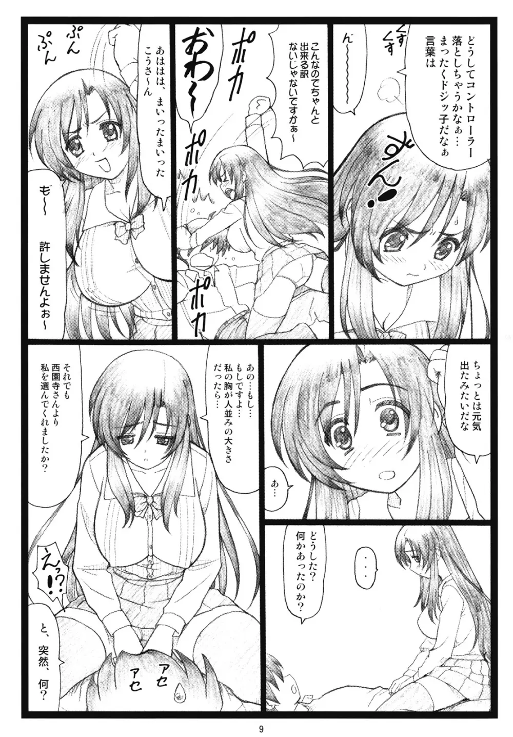 かわいいよ言葉 Page.8