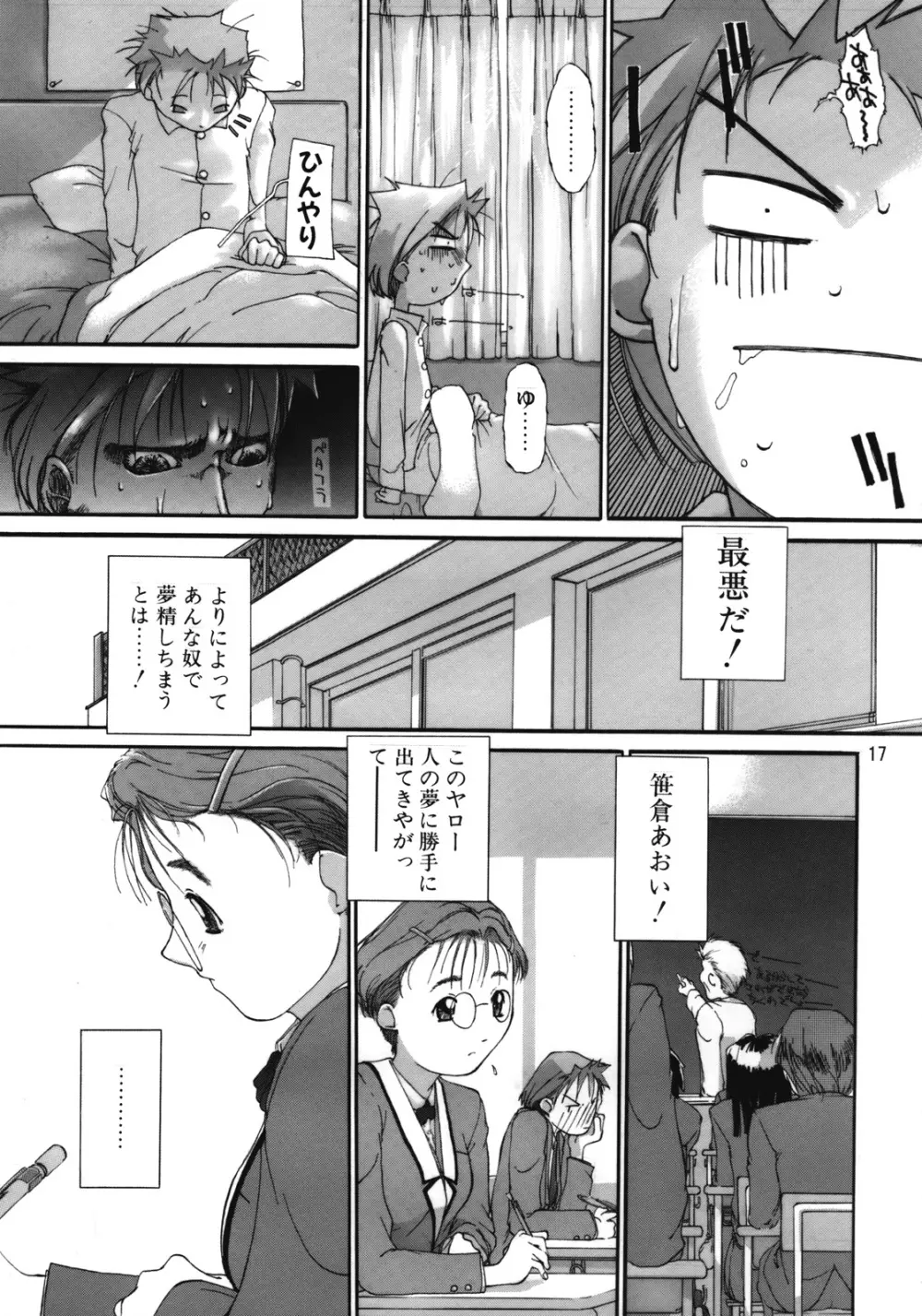 短髪遊戯 3 Page.18