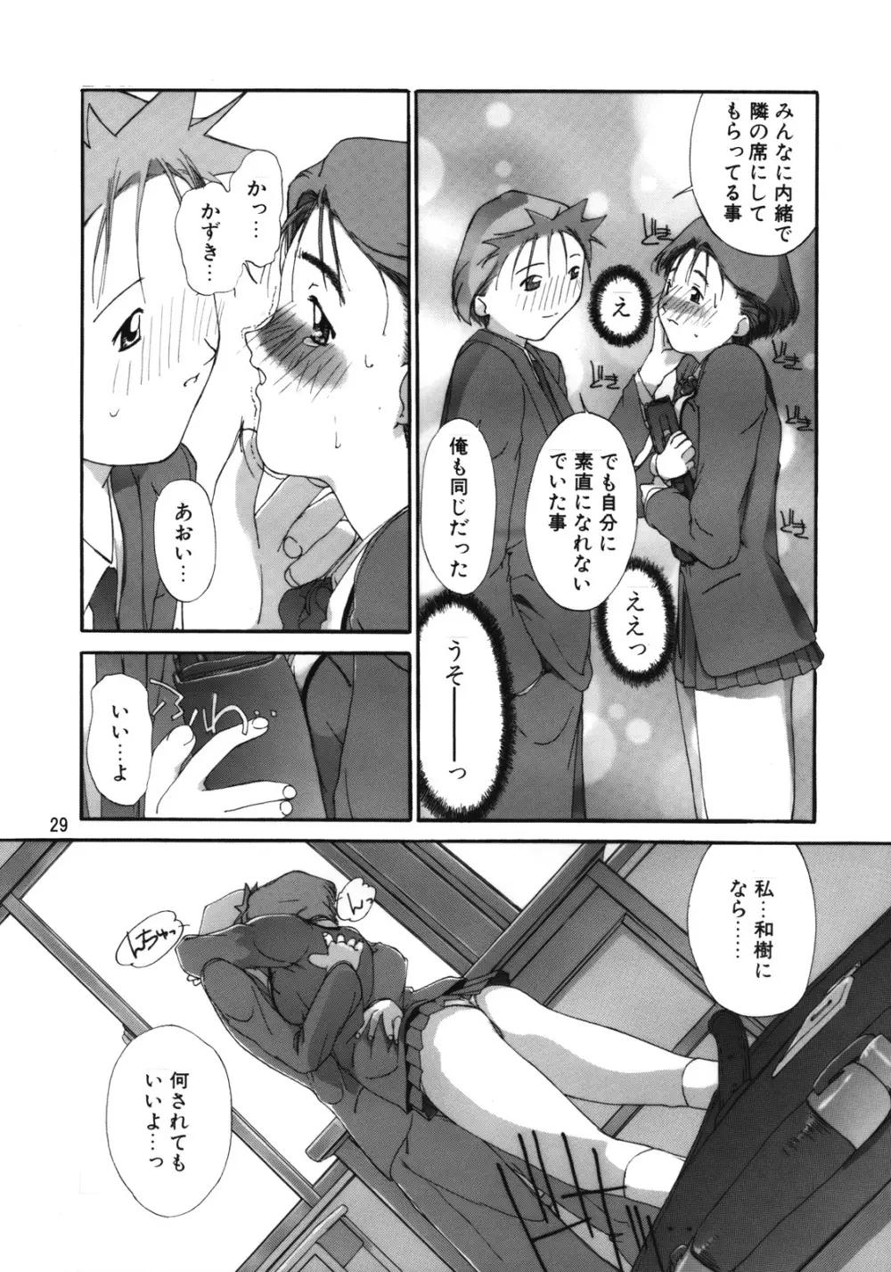 短髪遊戯 3 Page.30