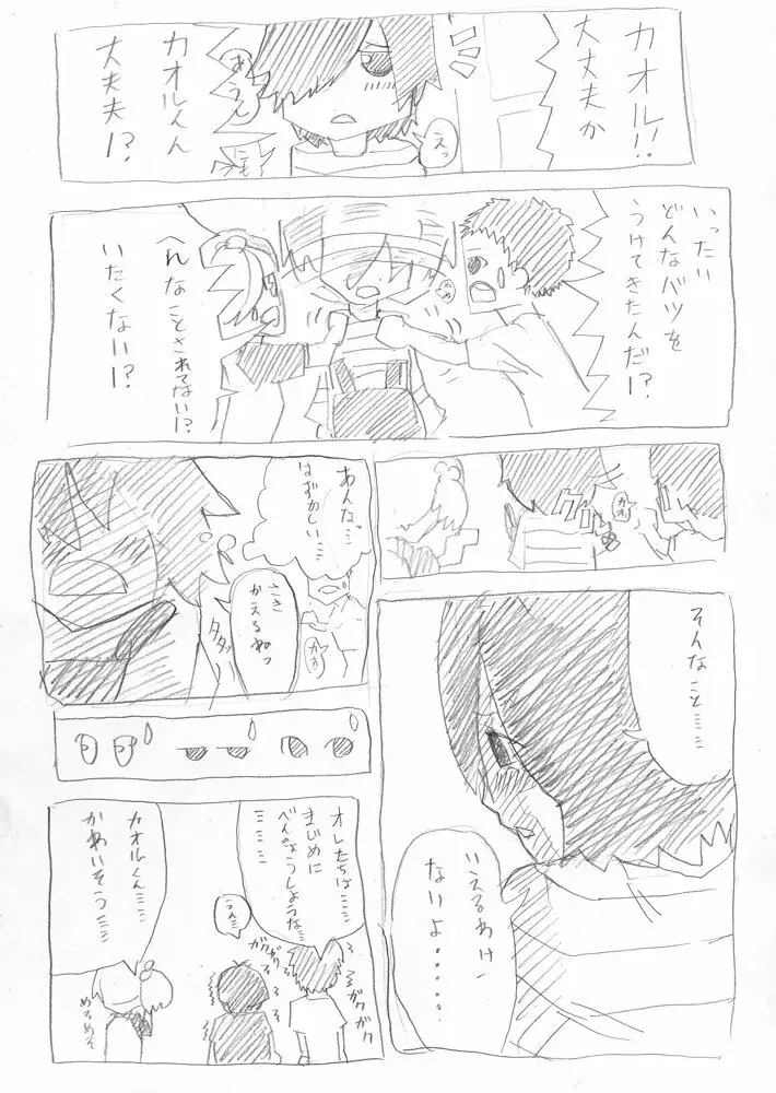 保健の特別授業 Page.14