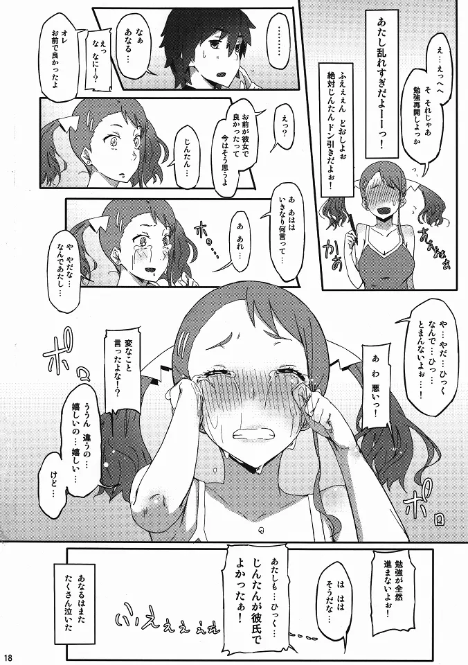 泣きムシ Page.17