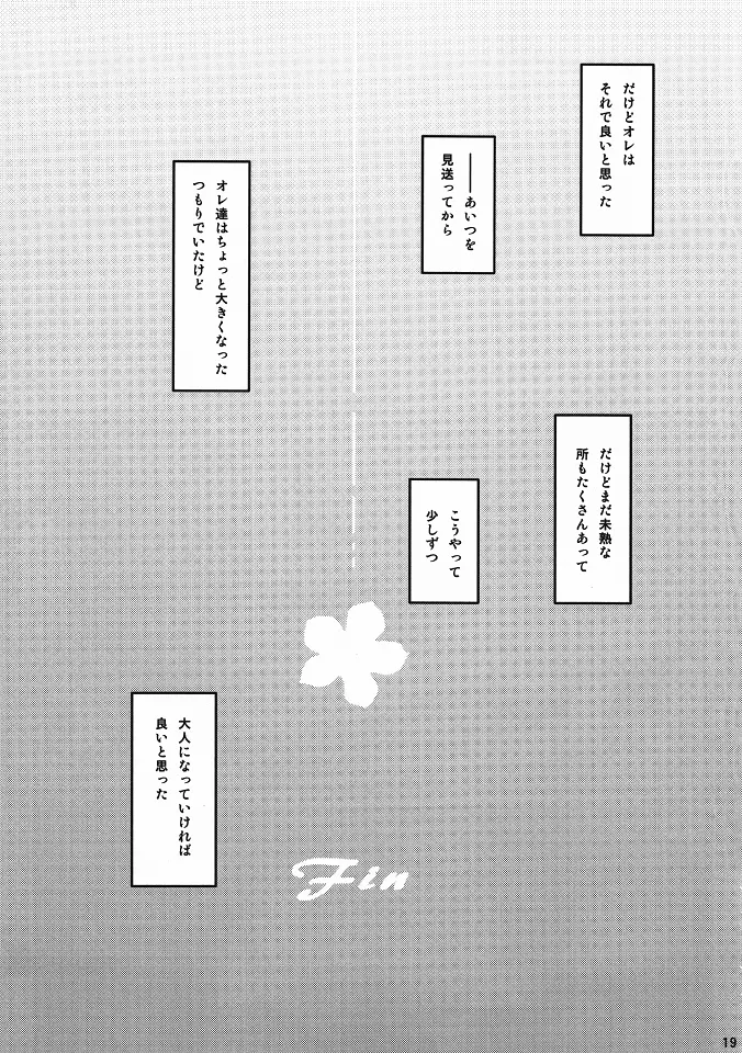 泣きムシ Page.18