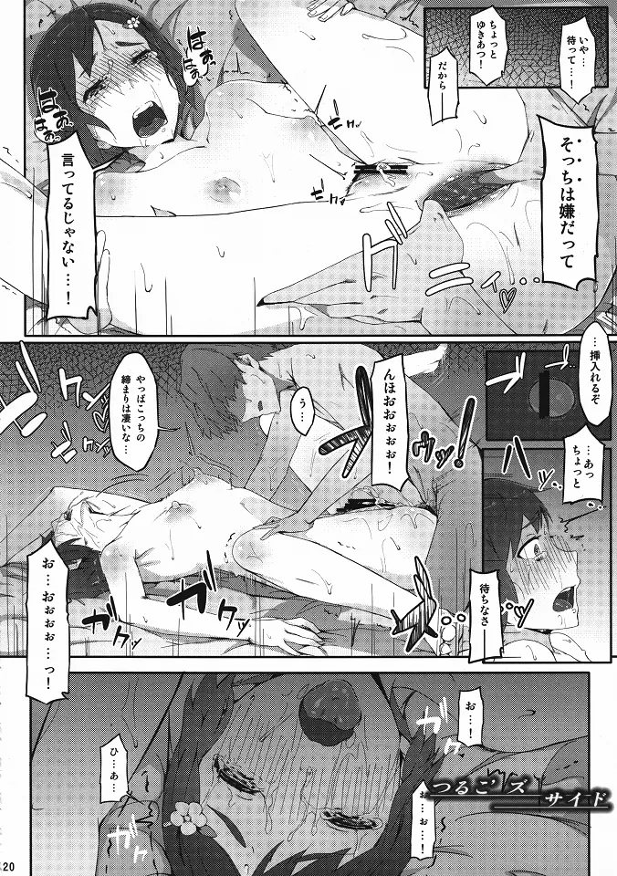 泣きムシ Page.19
