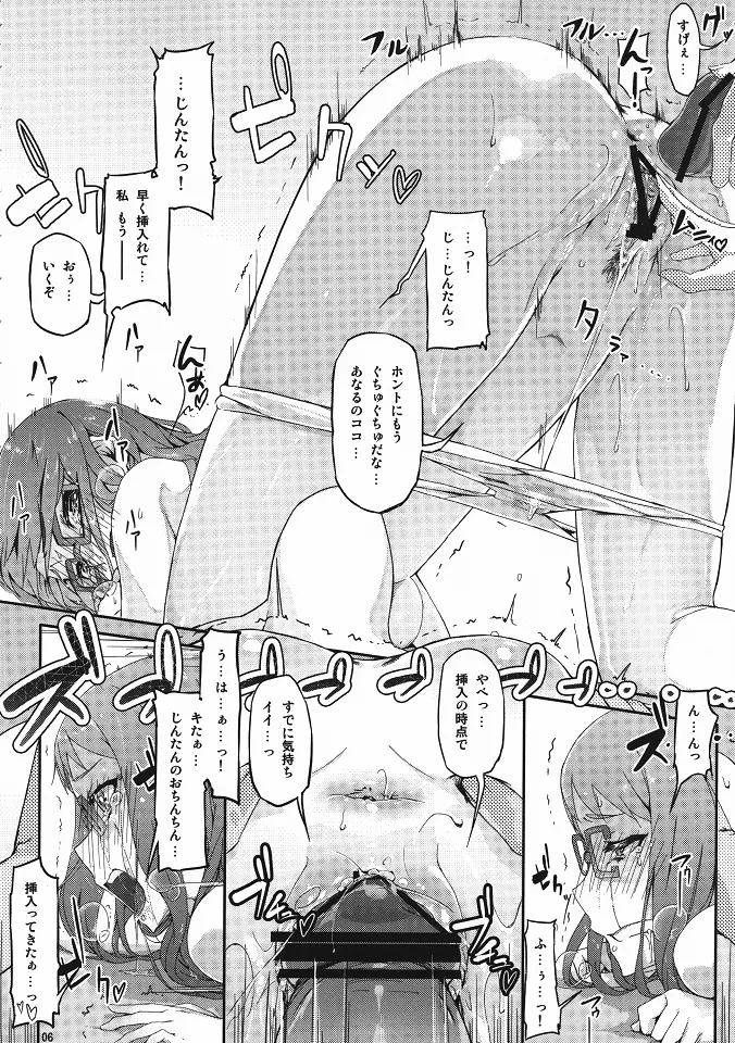 泣きムシ Page.5