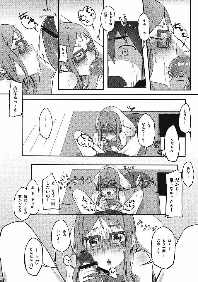 泣きムシ Page.9
