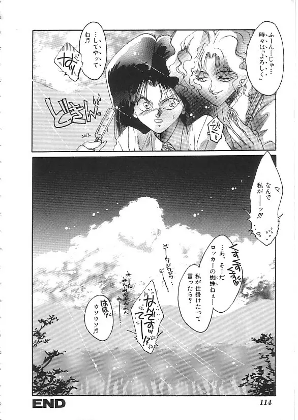 INDEEP 08 スクール水着コレクション Page.115