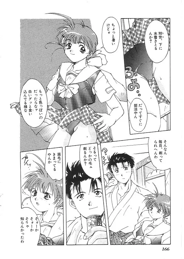 INDEEP 08 スクール水着コレクション Page.167