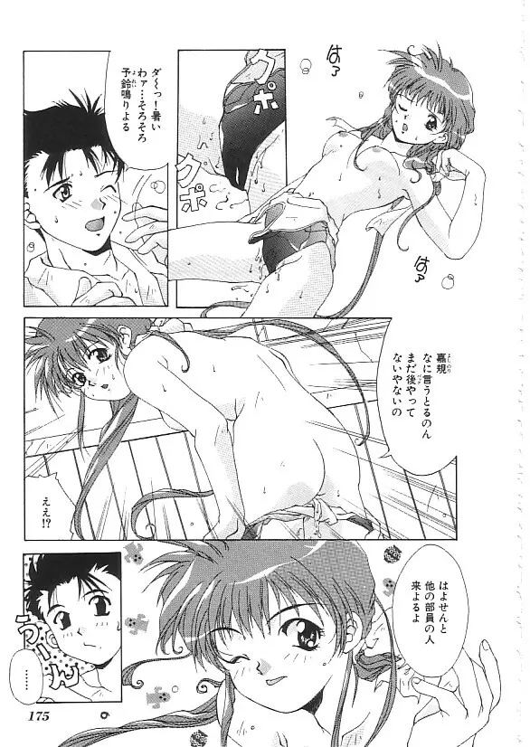 INDEEP 08 スクール水着コレクション Page.176