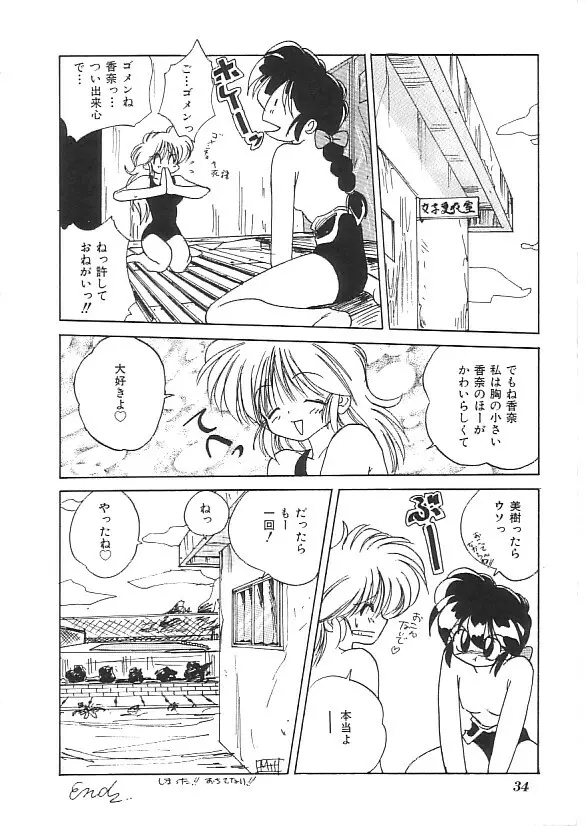 INDEEP 08 スクール水着コレクション Page.35