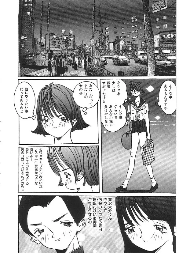 INDEEP 08 スクール水着コレクション Page.55