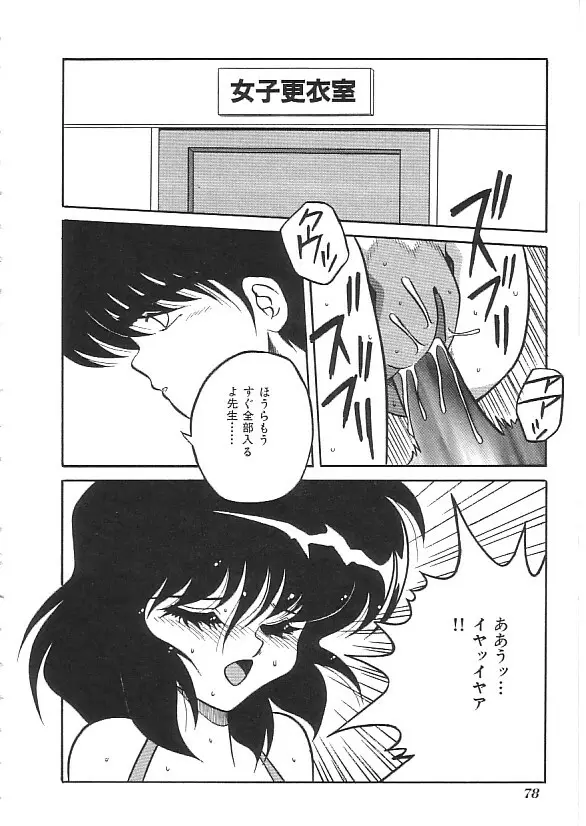 INDEEP 08 スクール水着コレクション Page.79