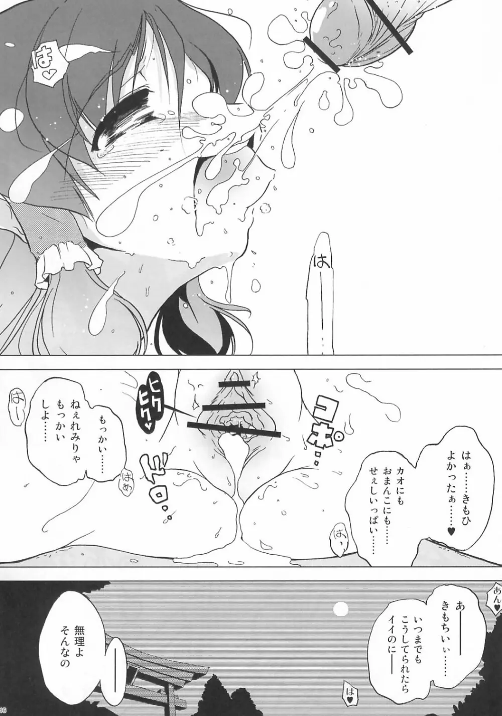 真紅の主 ~The Meister Of Scarlet~ Page.16