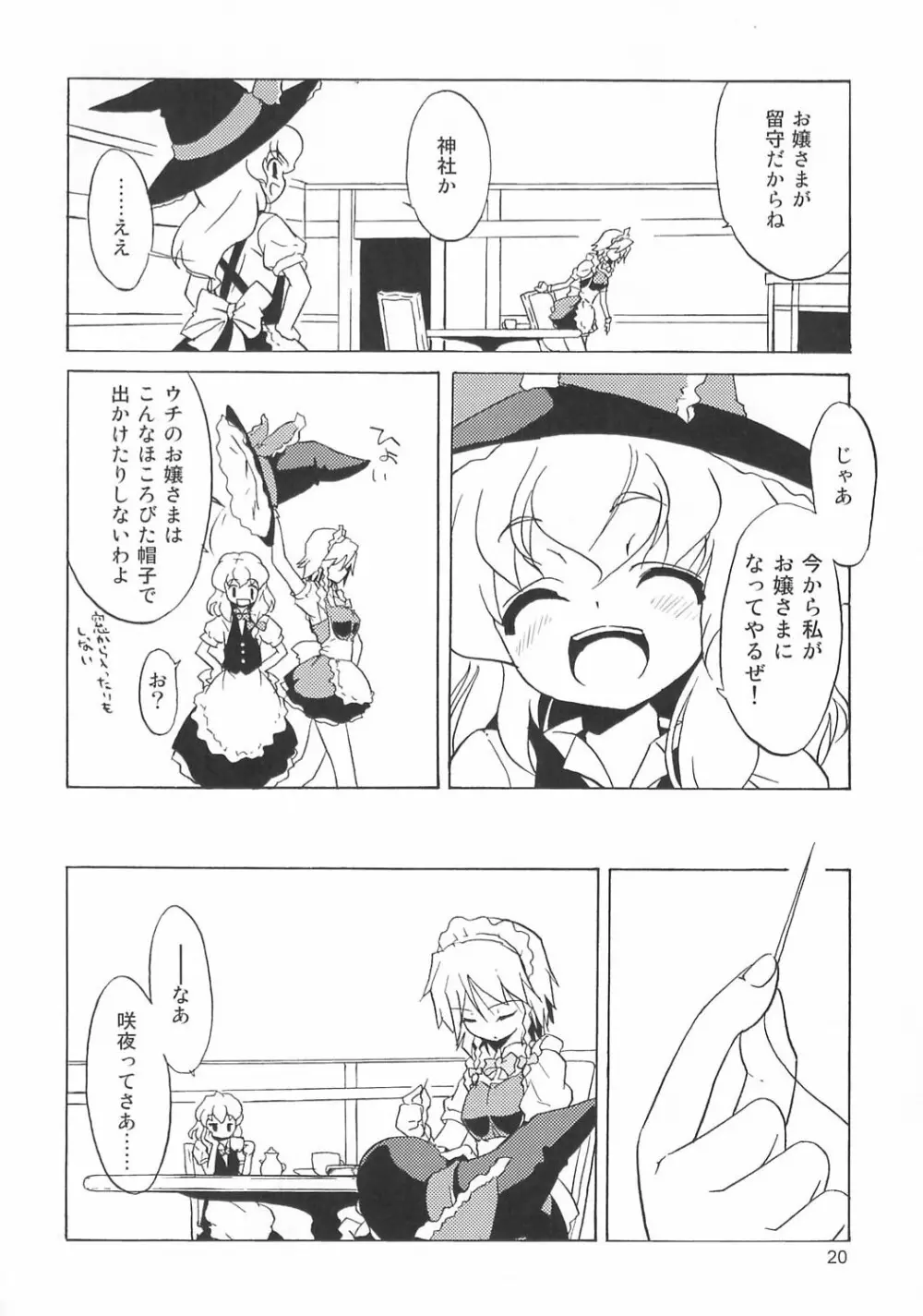 真紅の主 ~The Meister Of Scarlet~ Page.20