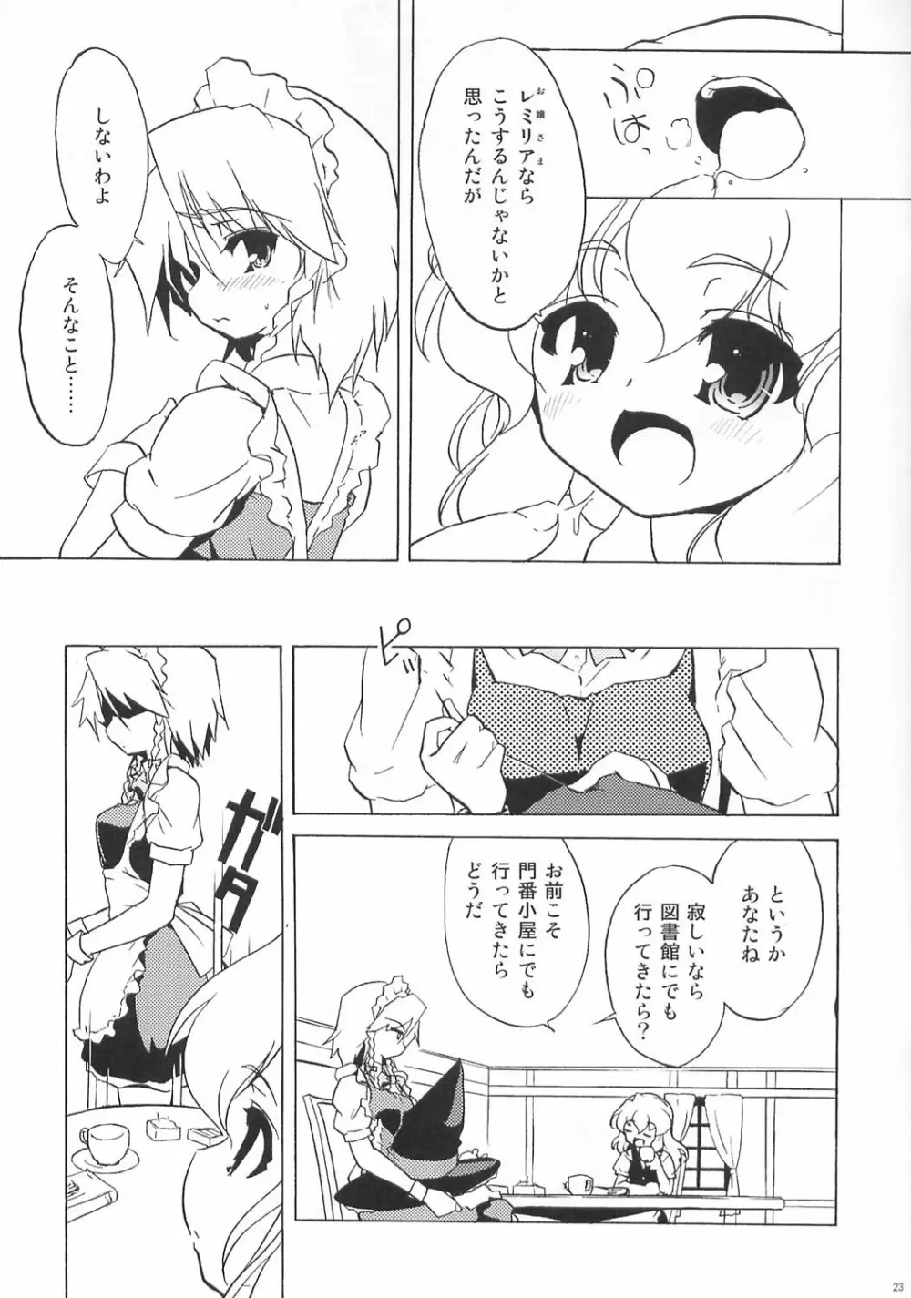 真紅の主 ~The Meister Of Scarlet~ Page.23