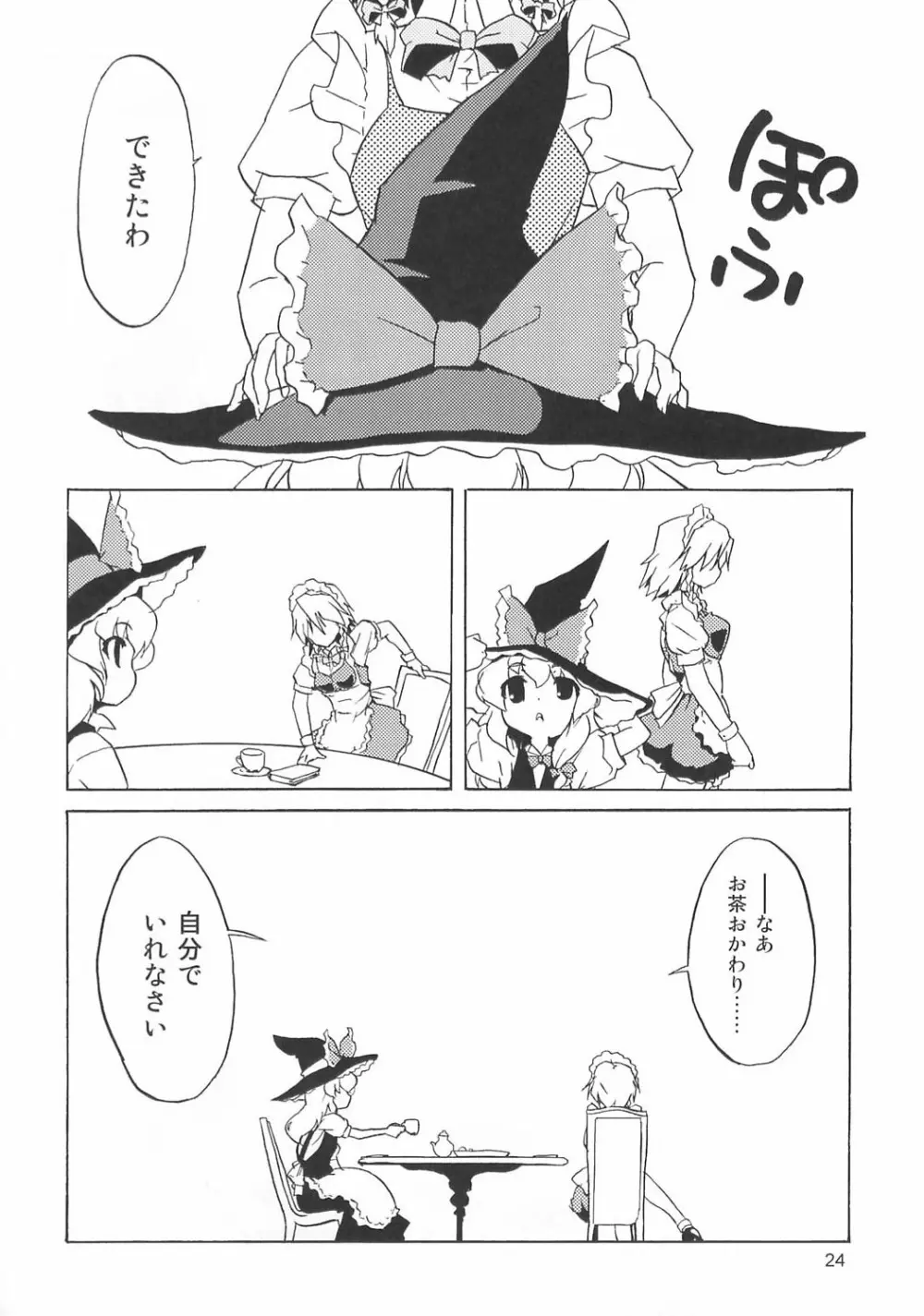 真紅の主 ~The Meister Of Scarlet~ Page.24