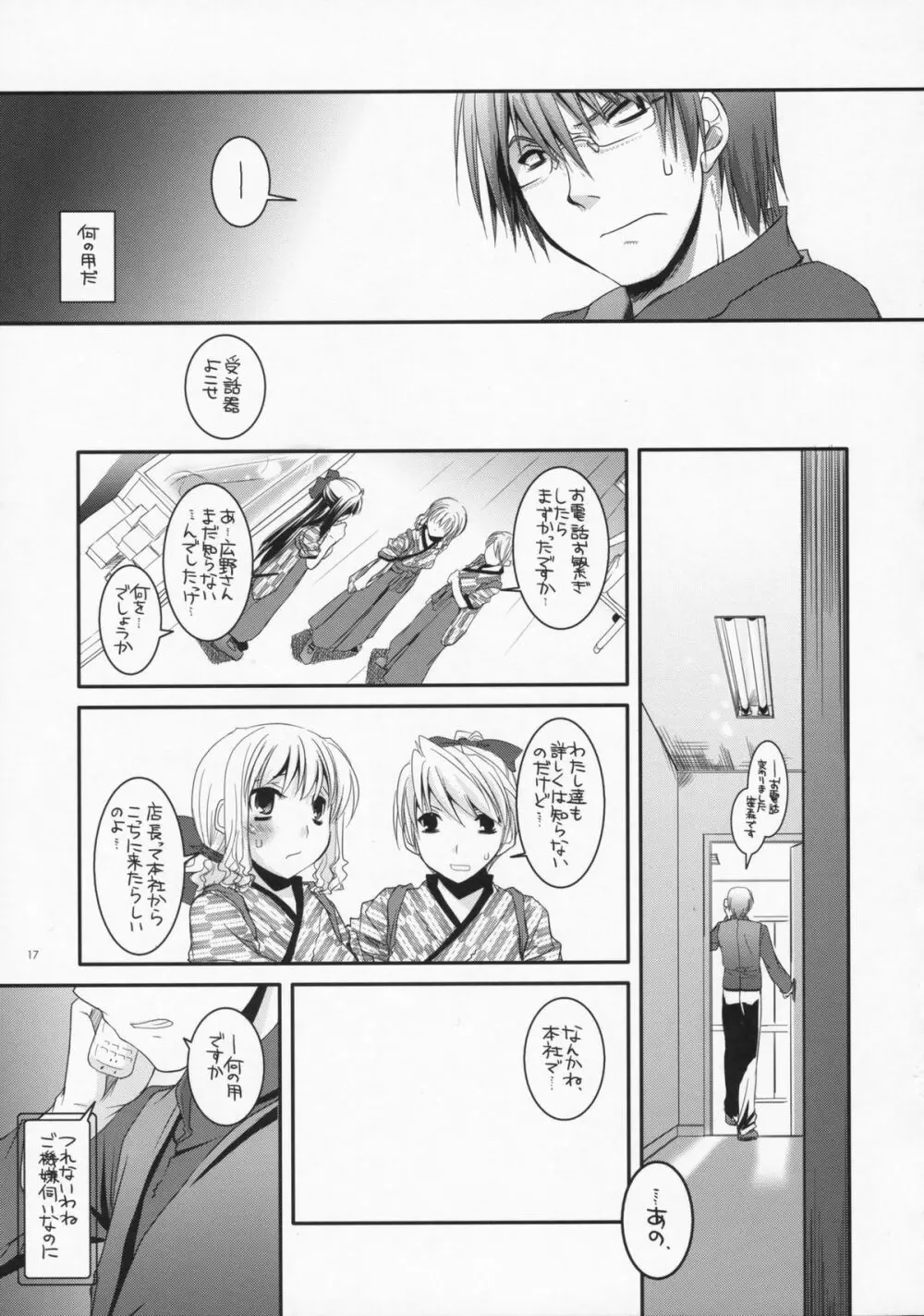 制服楽園 18 Page.16