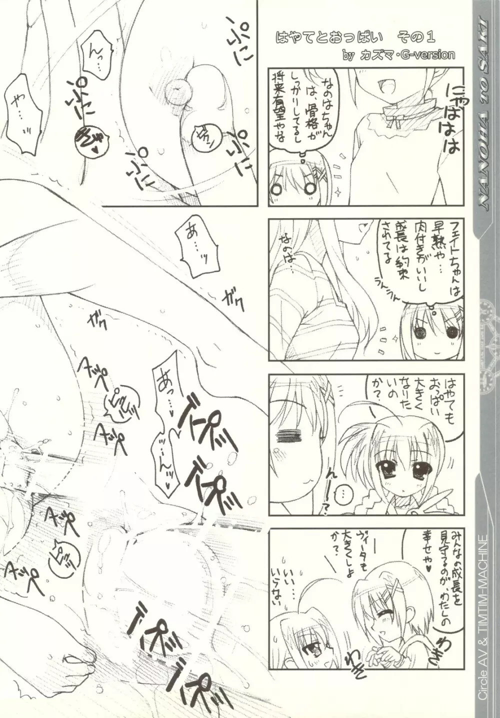 なのはと早輝 Page.6