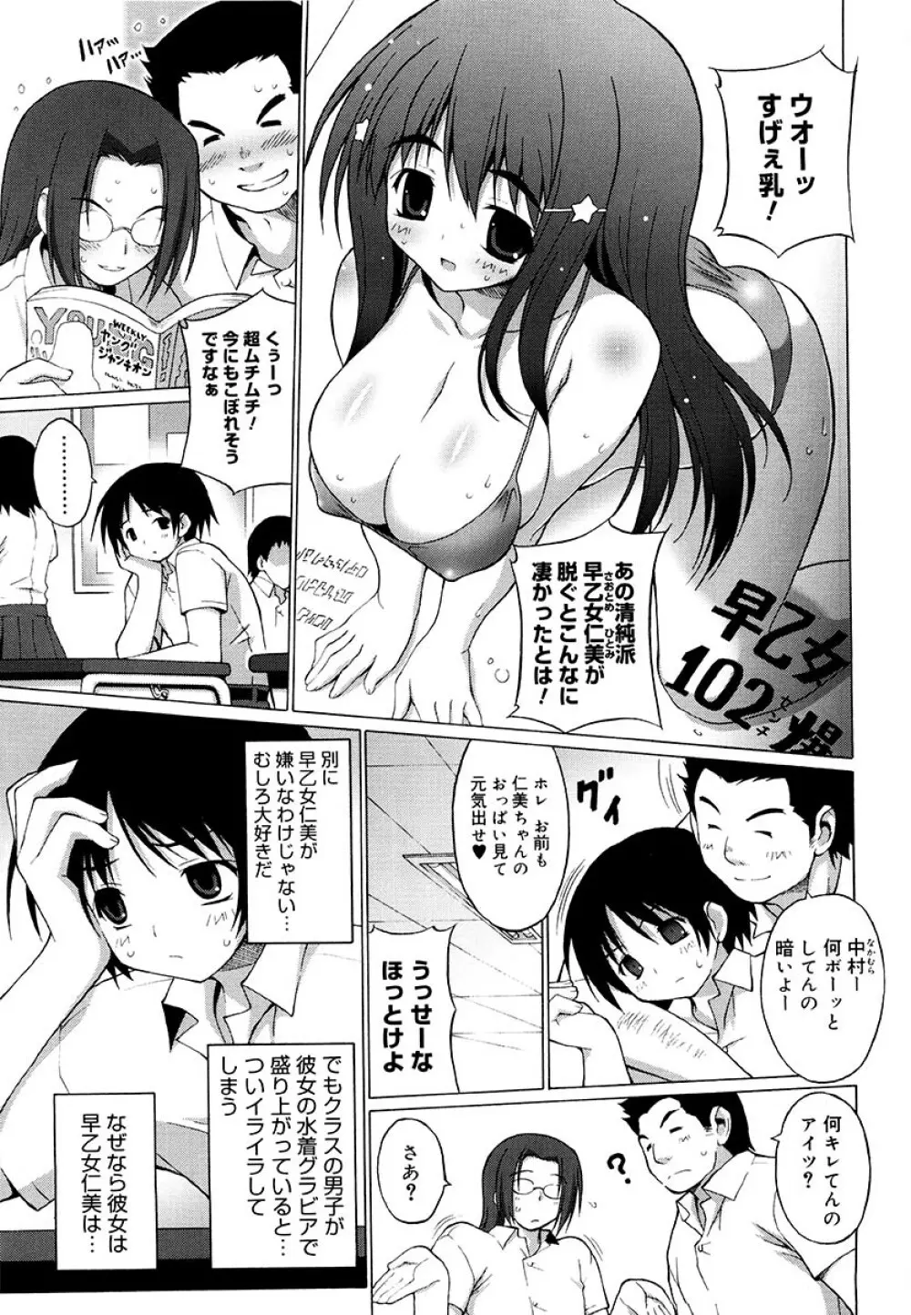 おっぱいパーティー Page.100