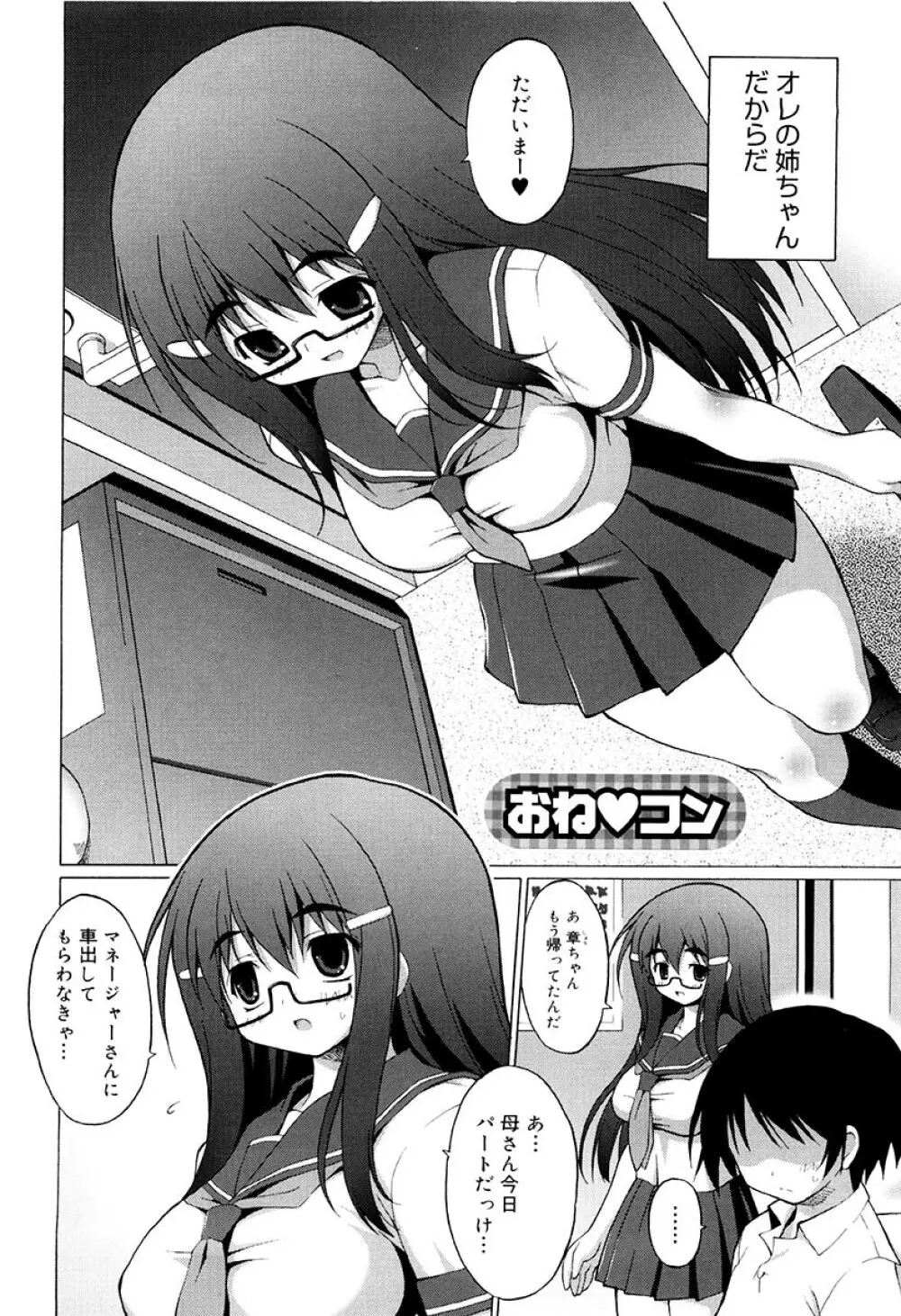 おっぱいパーティー Page.101