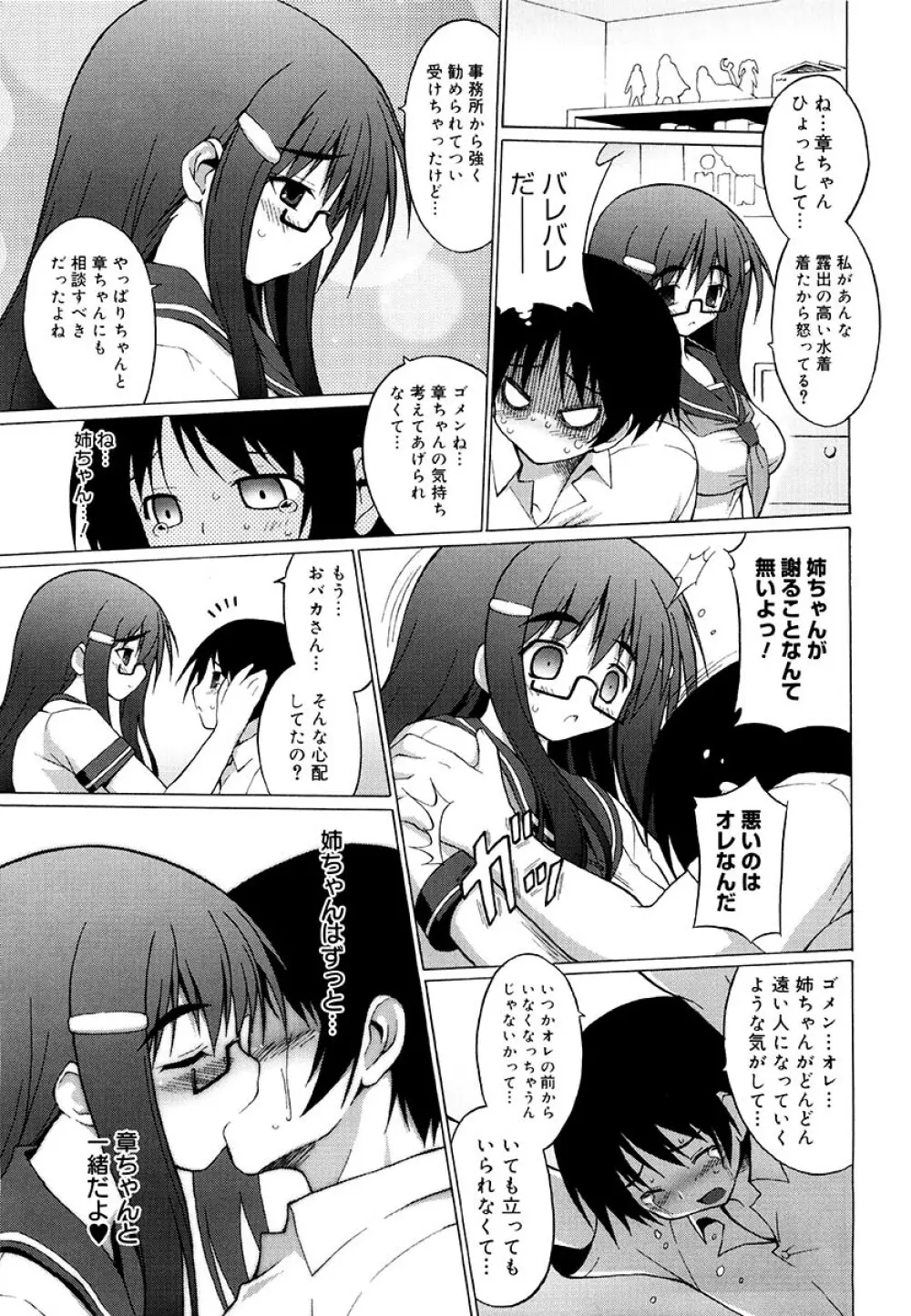 おっぱいパーティー Page.104