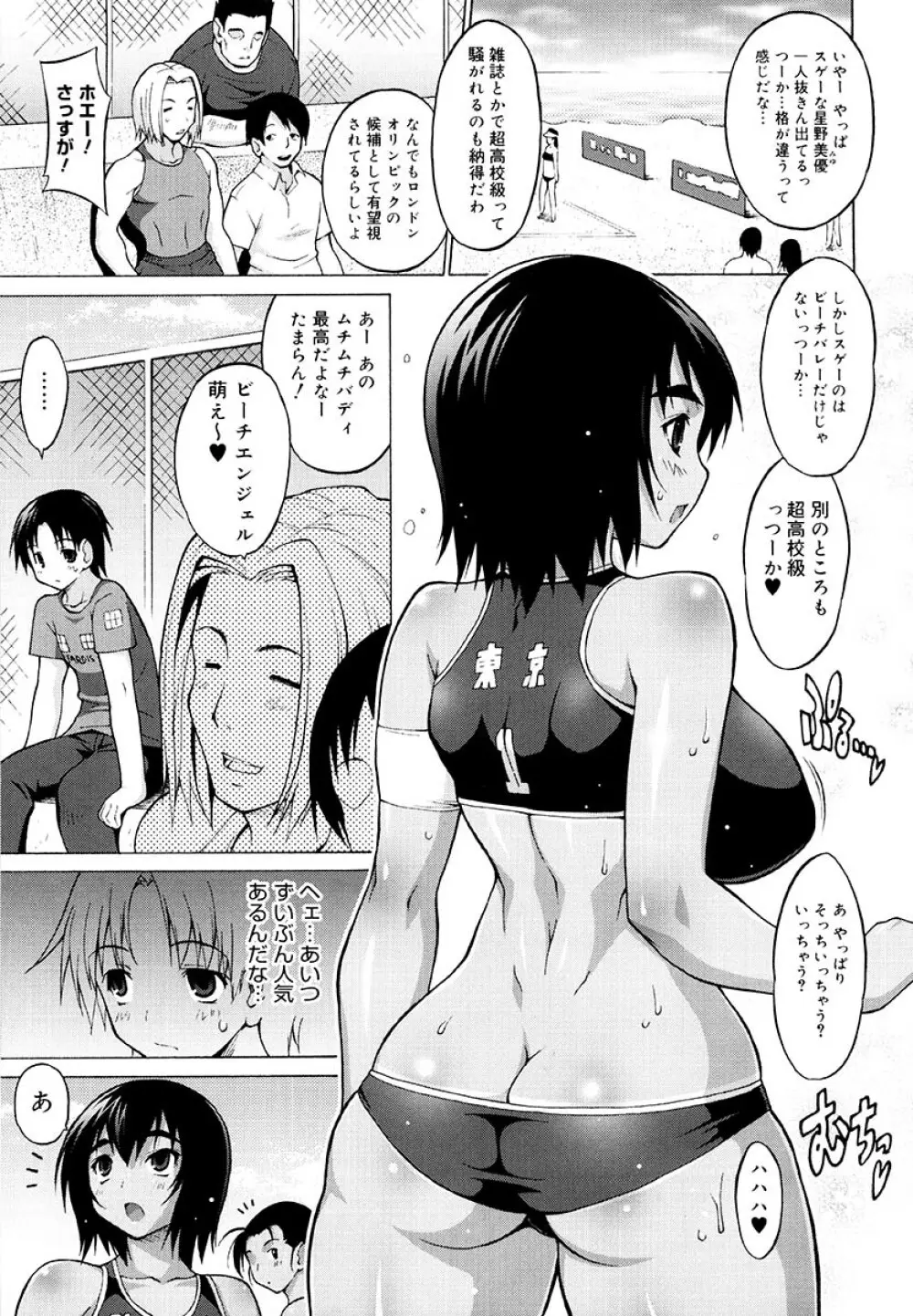 おっぱいパーティー Page.12