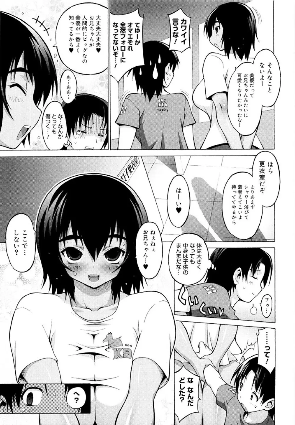 おっぱいパーティー Page.14