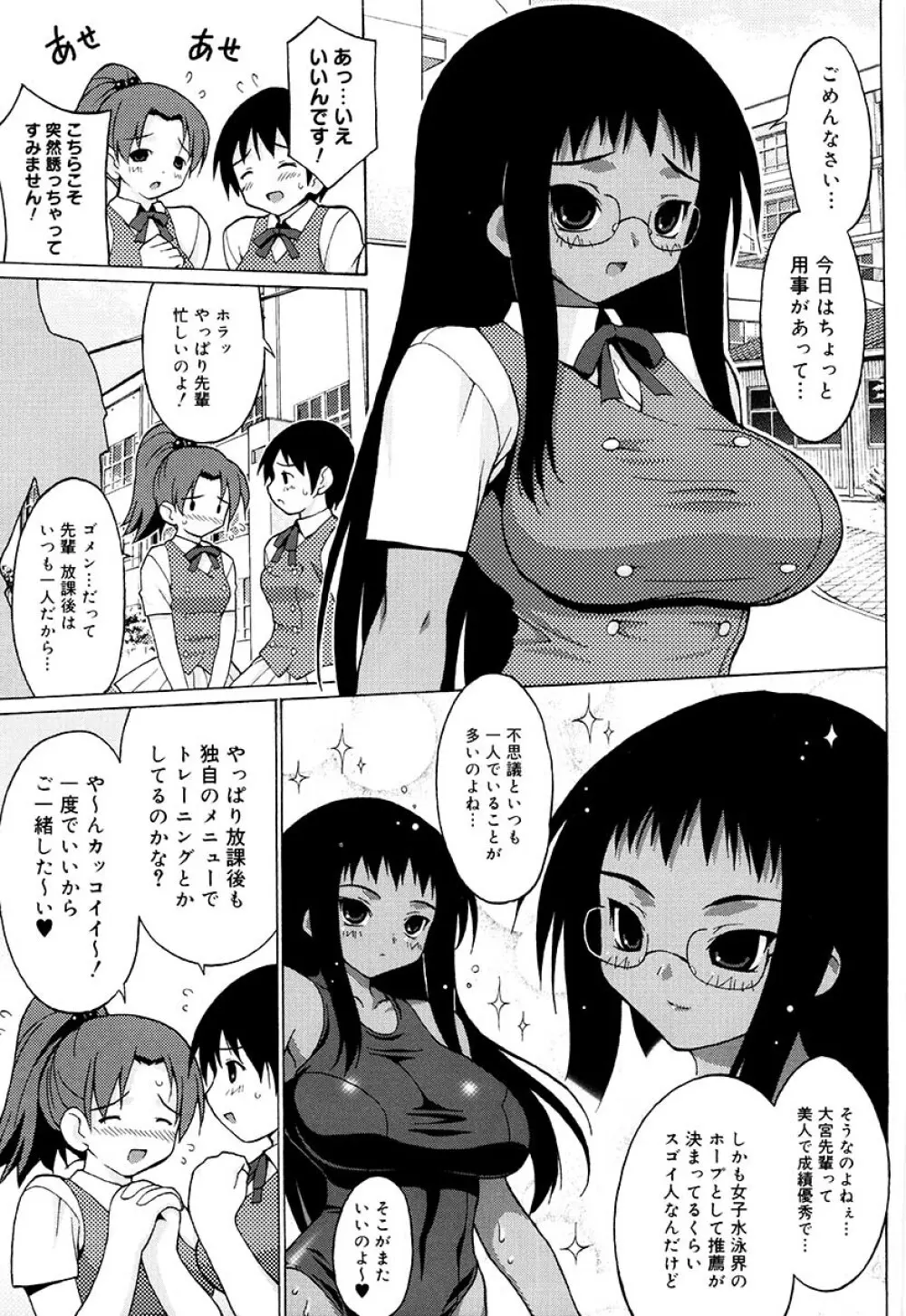 おっぱいパーティー Page.152