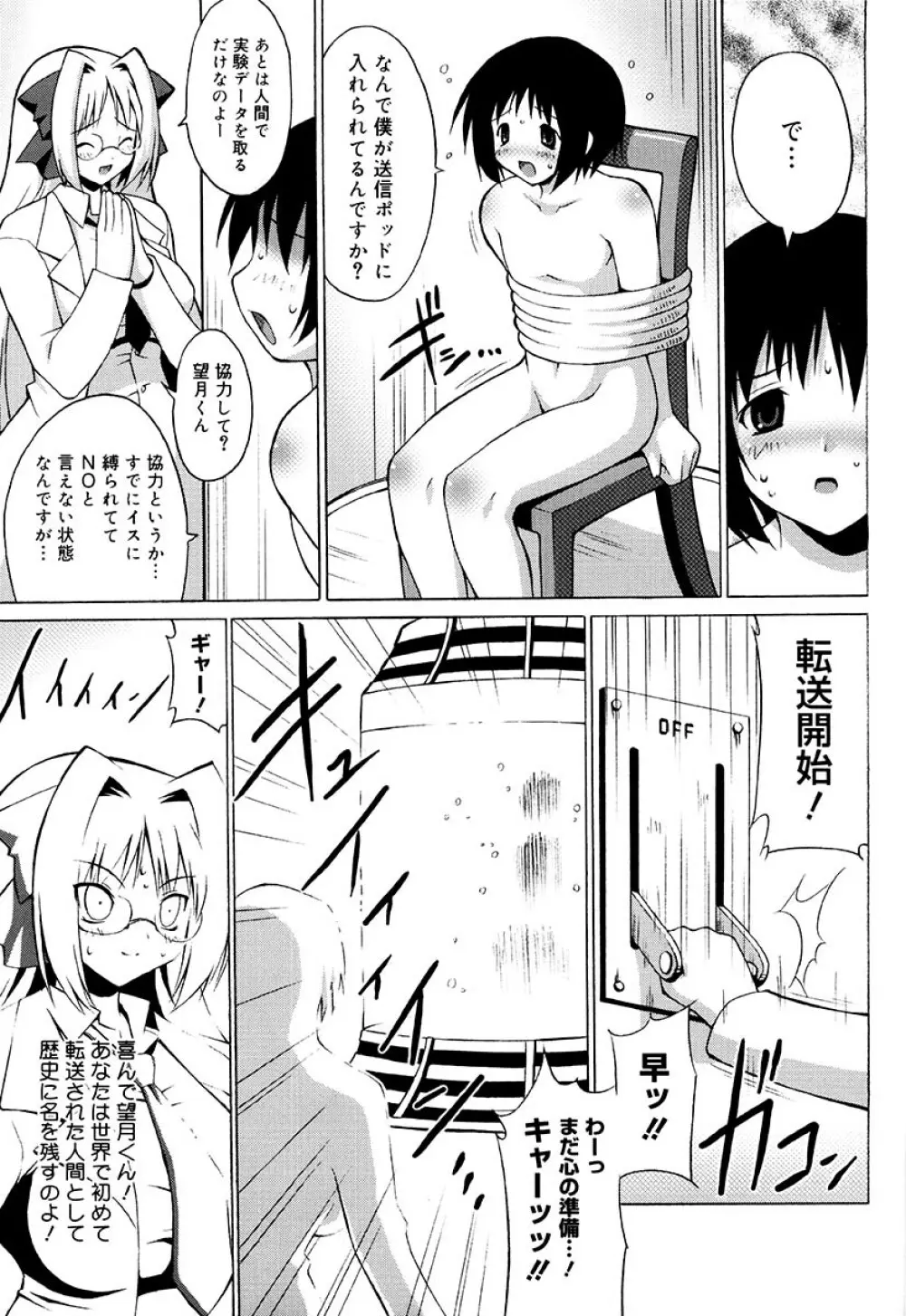 おっぱいパーティー Page.168